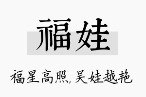 福娃名字的寓意及含义