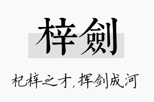 梓剑名字的寓意及含义