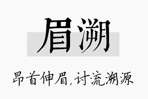 眉溯名字的寓意及含义