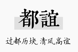 都谊名字的寓意及含义