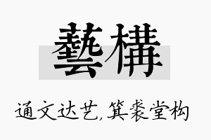 艺构名字的寓意及含义