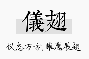 仪翅名字的寓意及含义