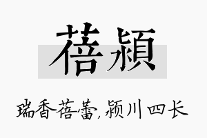 蓓颍名字的寓意及含义