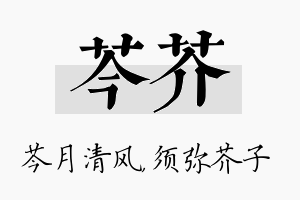 芩芥名字的寓意及含义