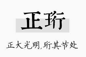 正珩名字的寓意及含义