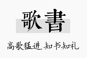 歌书名字的寓意及含义