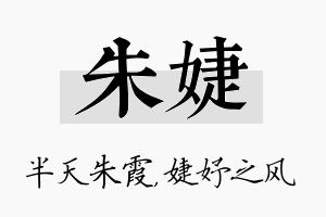 朱婕名字的寓意及含义