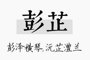 彭芷名字的寓意及含义