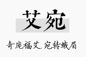 艾宛名字的寓意及含义