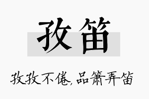 孜笛名字的寓意及含义