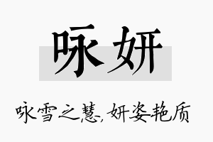 咏妍名字的寓意及含义