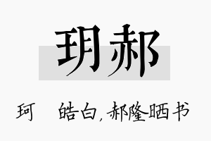 玥郝名字的寓意及含义