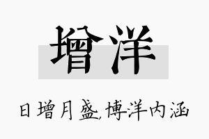 增洋名字的寓意及含义