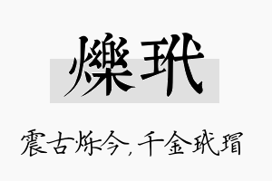 烁玳名字的寓意及含义