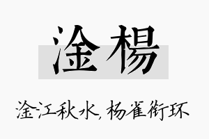 淦杨名字的寓意及含义