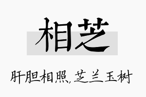 相芝名字的寓意及含义