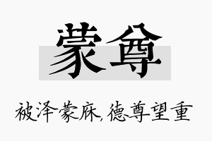 蒙尊名字的寓意及含义