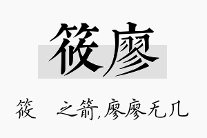 筱廖名字的寓意及含义