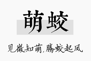 萌蛟名字的寓意及含义