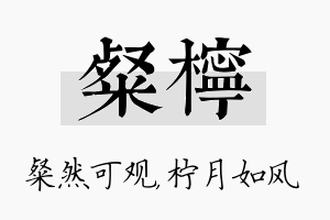 粲柠名字的寓意及含义