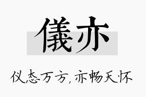 仪亦名字的寓意及含义