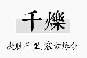 千烁名字的寓意及含义