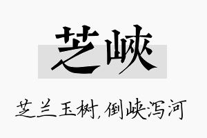 芝峡名字的寓意及含义