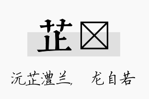 芷洺名字的寓意及含义