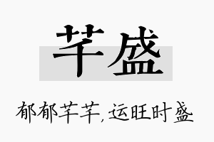 芊盛名字的寓意及含义