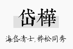 岱桦名字的寓意及含义