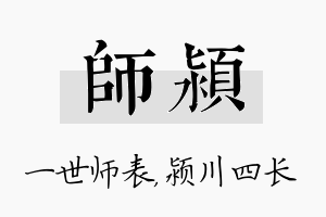 师颍名字的寓意及含义