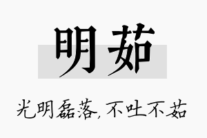 明茹名字的寓意及含义