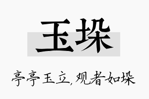 玉垛名字的寓意及含义