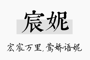 宸妮名字的寓意及含义