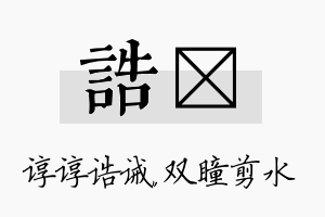 诰曈名字的寓意及含义