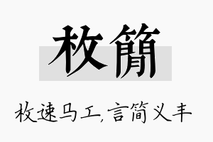 枚简名字的寓意及含义