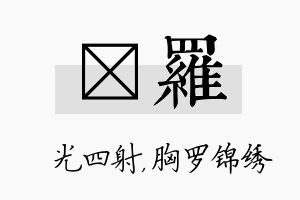 燚罗名字的寓意及含义