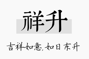 祥升名字的寓意及含义