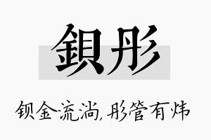 钡彤名字的寓意及含义