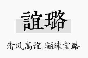 谊璐名字的寓意及含义