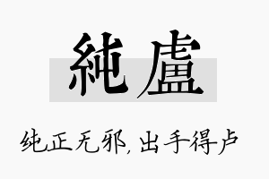 纯卢名字的寓意及含义