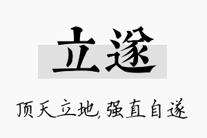 立遂名字的寓意及含义