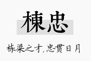 栋忠名字的寓意及含义