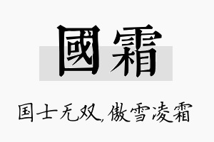 国霜名字的寓意及含义