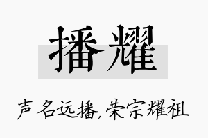 播耀名字的寓意及含义