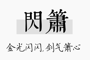 闪箫名字的寓意及含义