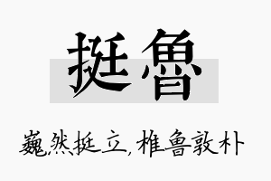 挺鲁名字的寓意及含义