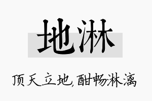 地淋名字的寓意及含义