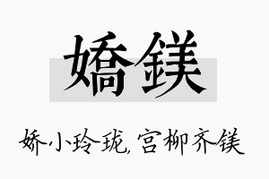 娇镁名字的寓意及含义