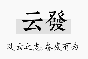 云发名字的寓意及含义